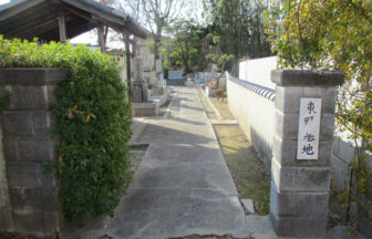 東野墓地の写真　伊丹市にあるお墓のことなら伊丹霊園ガイド